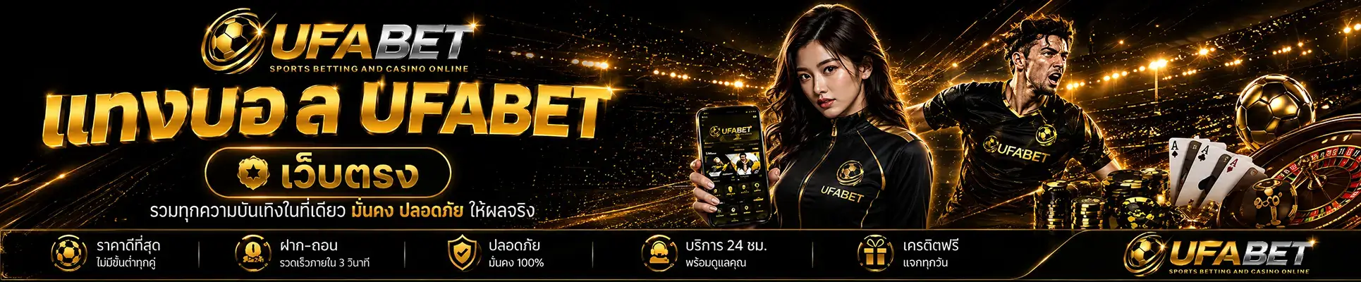 แทงบอล UFABET เว็บตรง