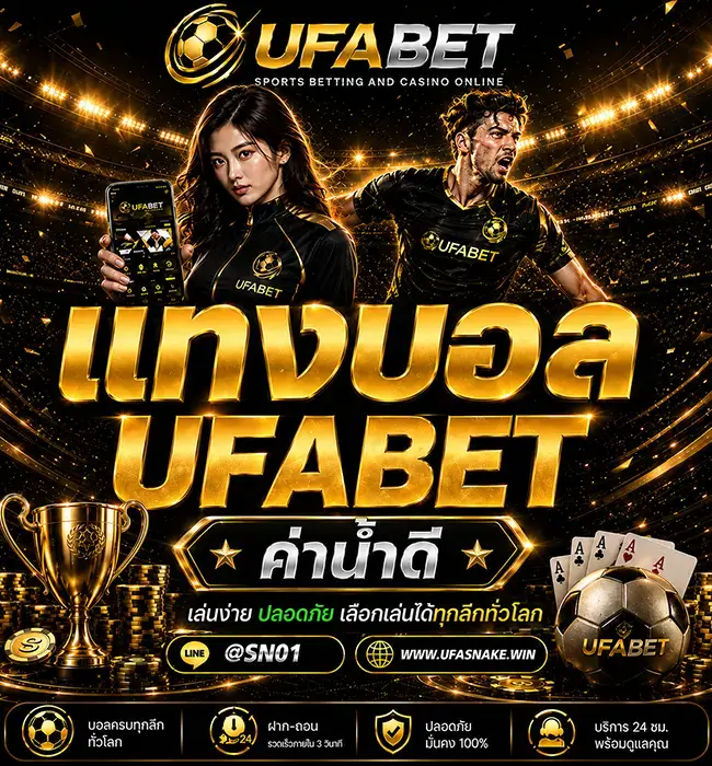 แทงบอล UFABET