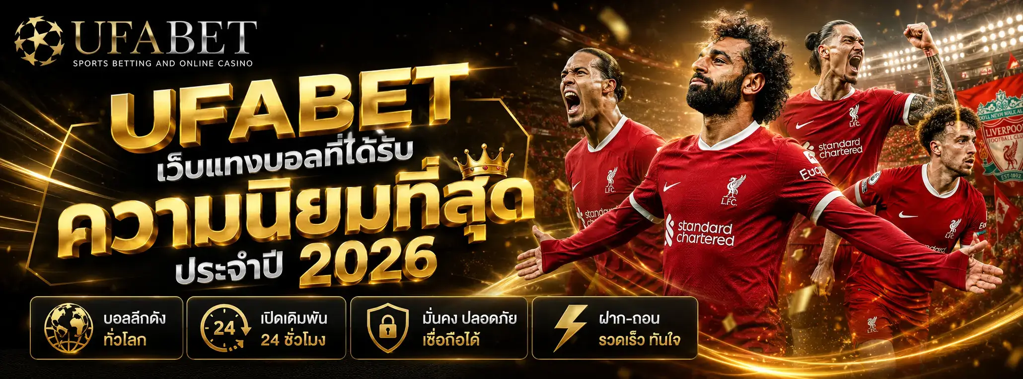 ufabet เว็บแทงบอลค่าน้ำดี