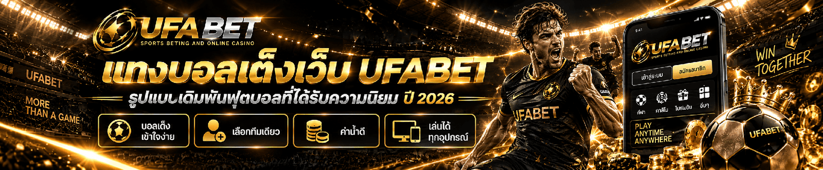 แทงบอลเต็ง