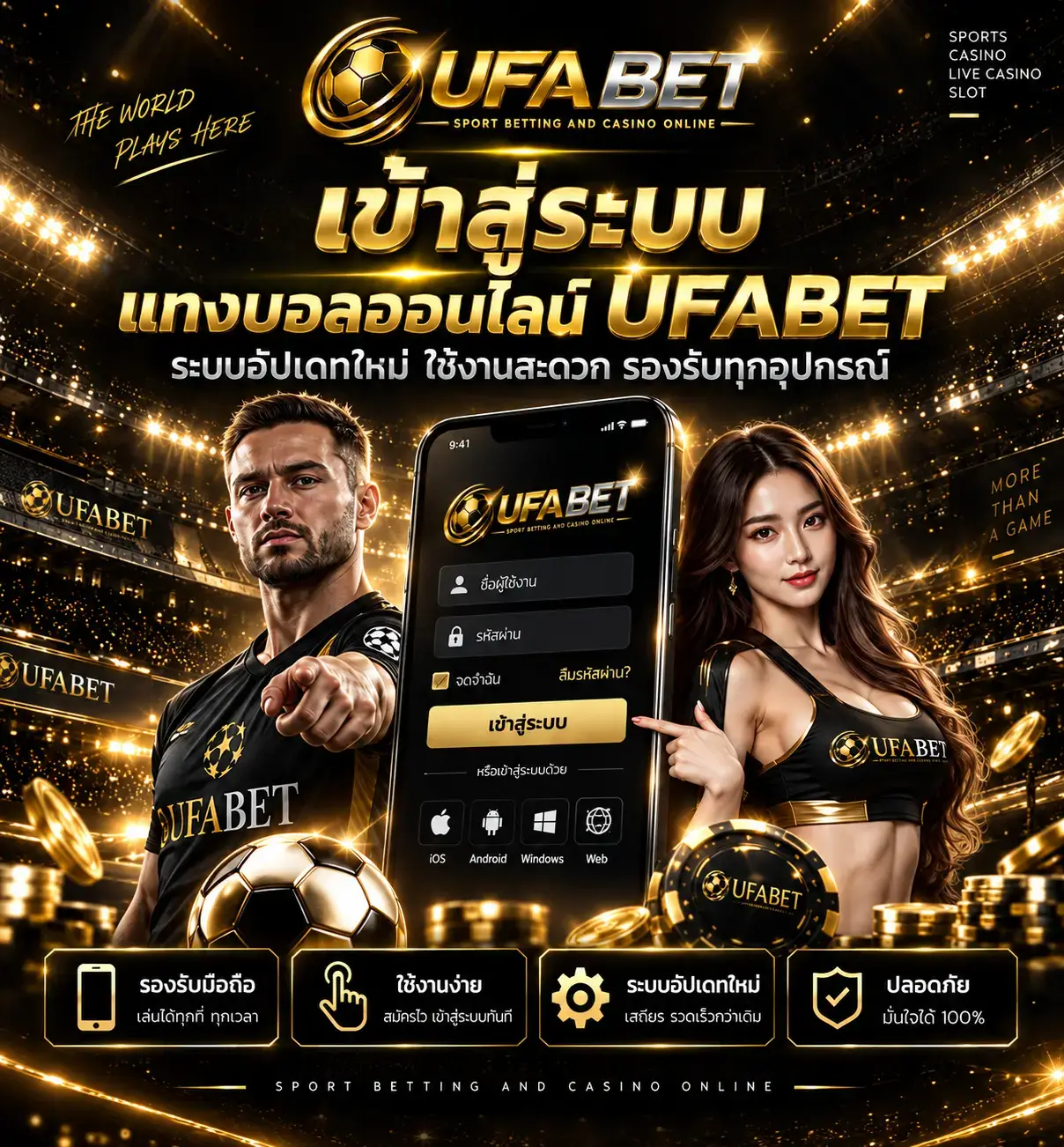 เข้าสู่ระบบ แทงบอล ระบบออโต้