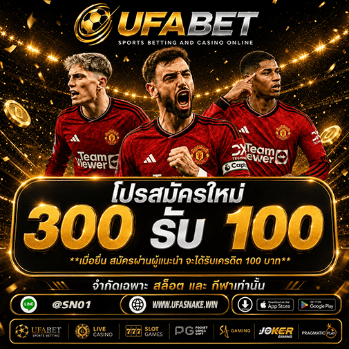 โปรสมัครใหม่