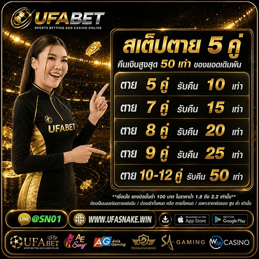 โปรสเต็ปตาย