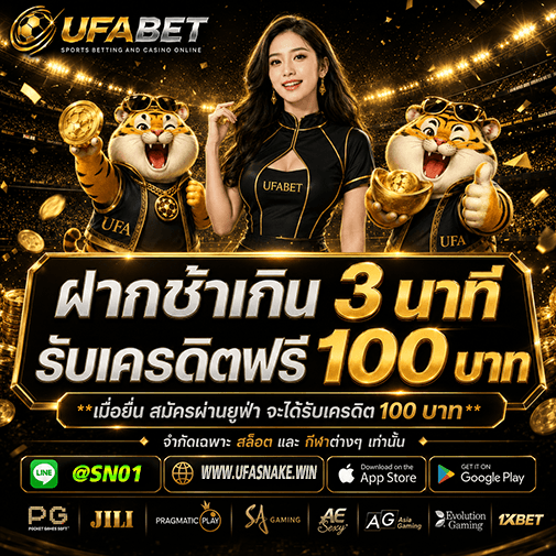 โปรฝากช้าเกิน 3 นาที