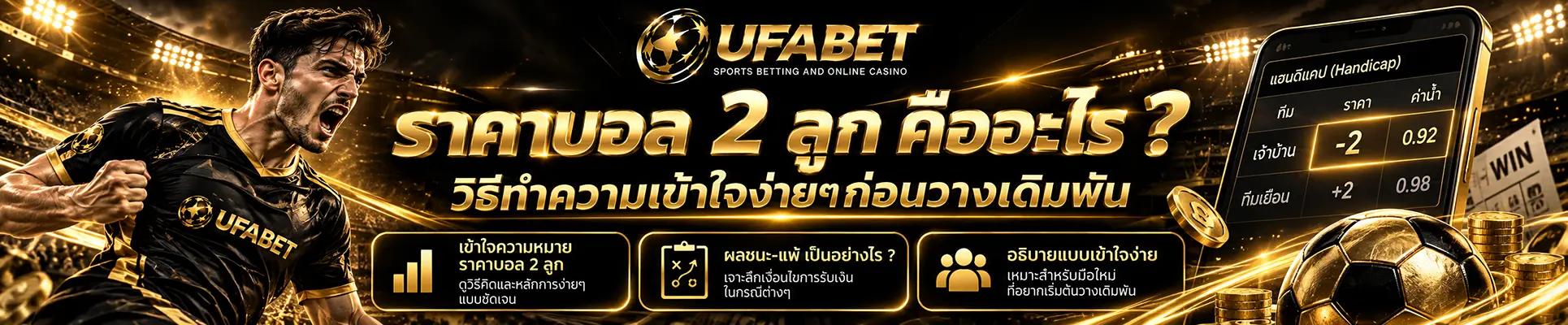 ราคาบอล 2