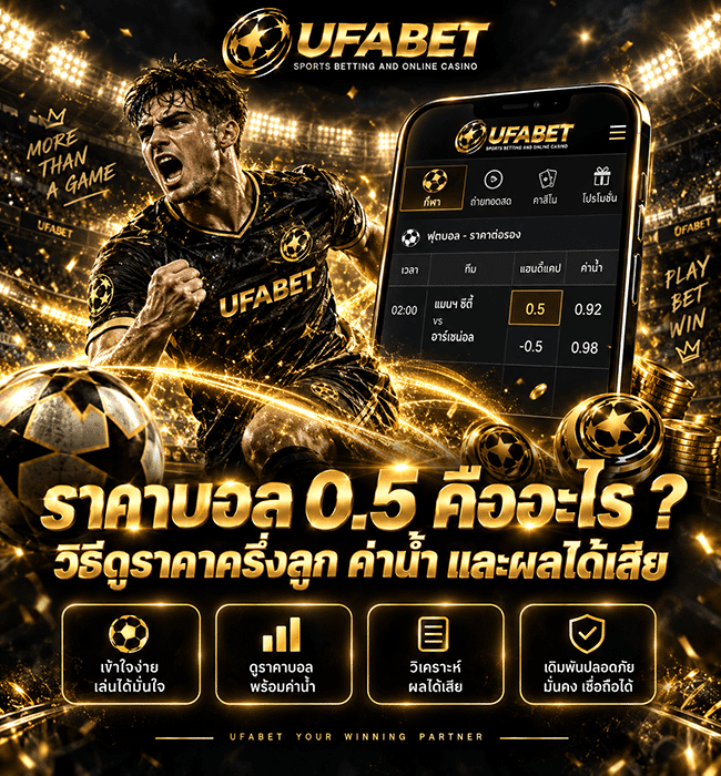 ราคาบอล 0 คืออะไร