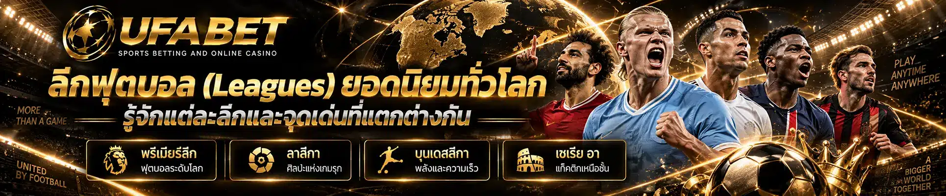 ลีกฟุตบอล