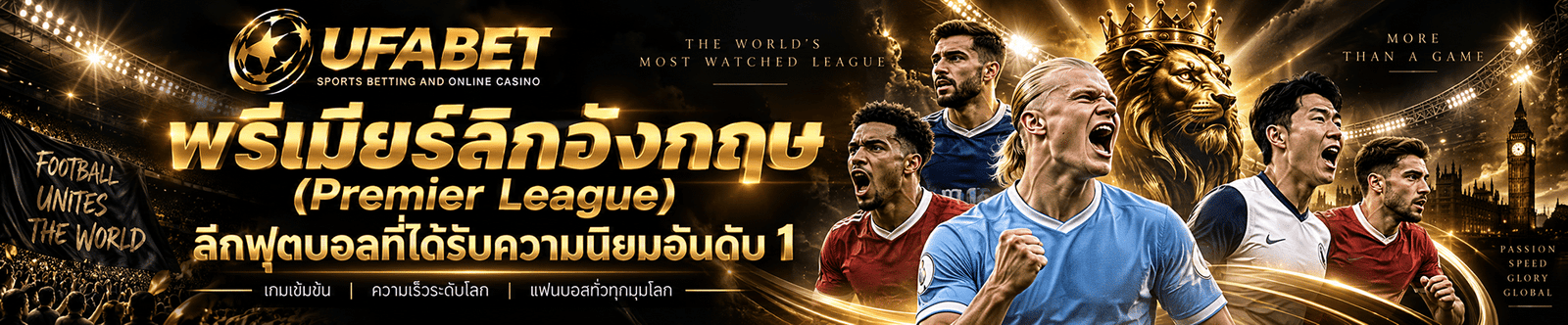 พรีเมียร์ลีกอังกฤษ (Premier League)