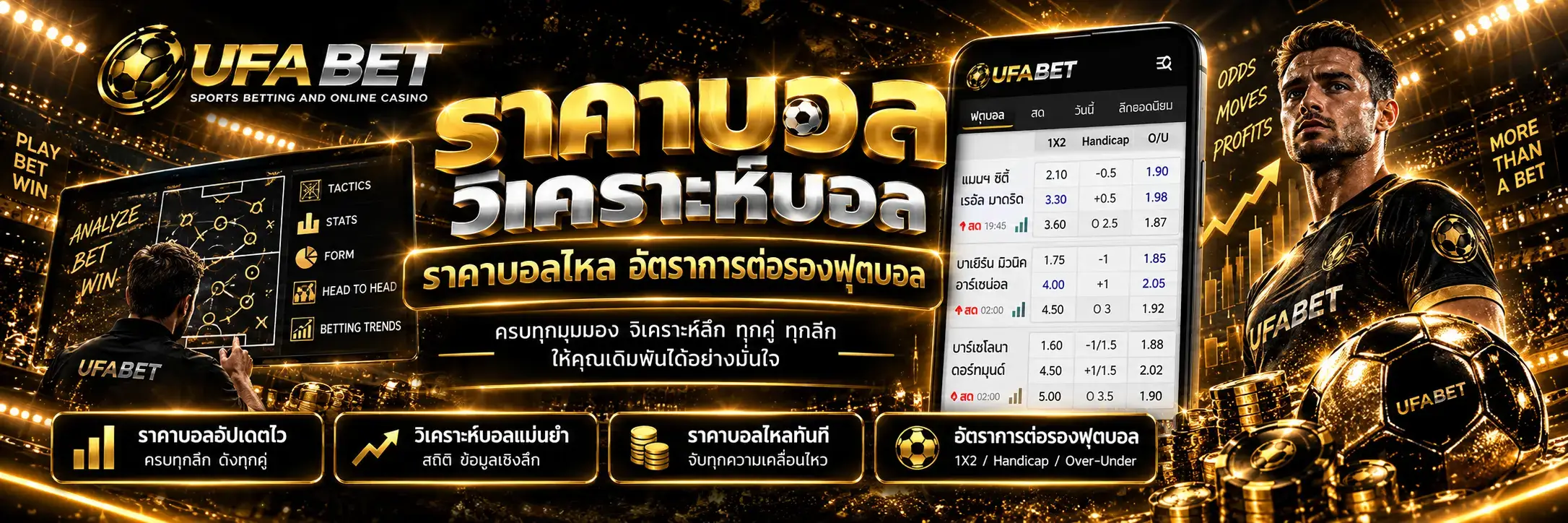 ราคาบอล วิเคราะห์บอล
