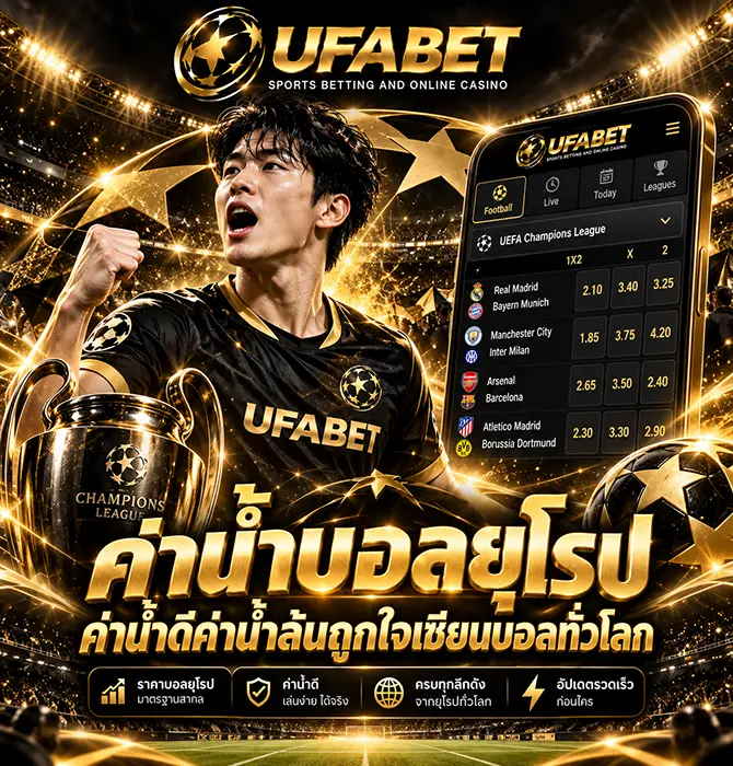วิธีคิดค่าน้ำบอลฮ่องกง
