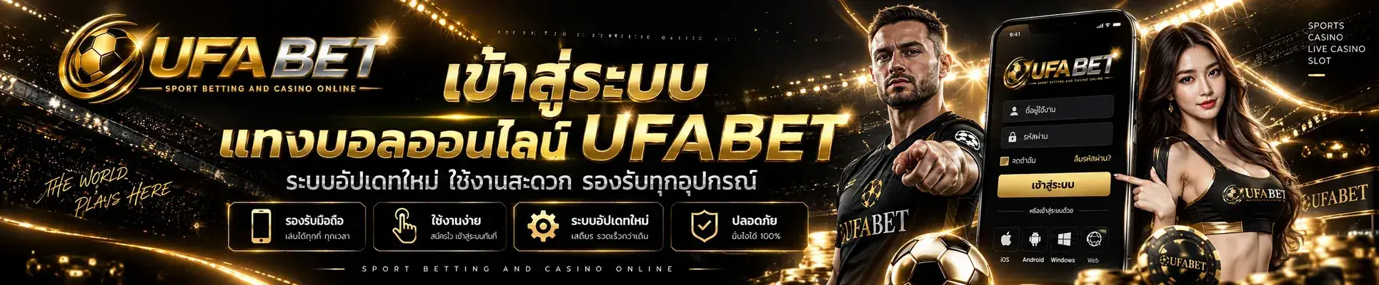 เข้าสู่ระบบ แทงบอล