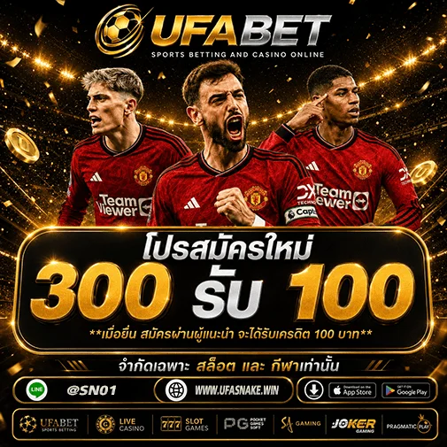 โปรสมัครใหม่