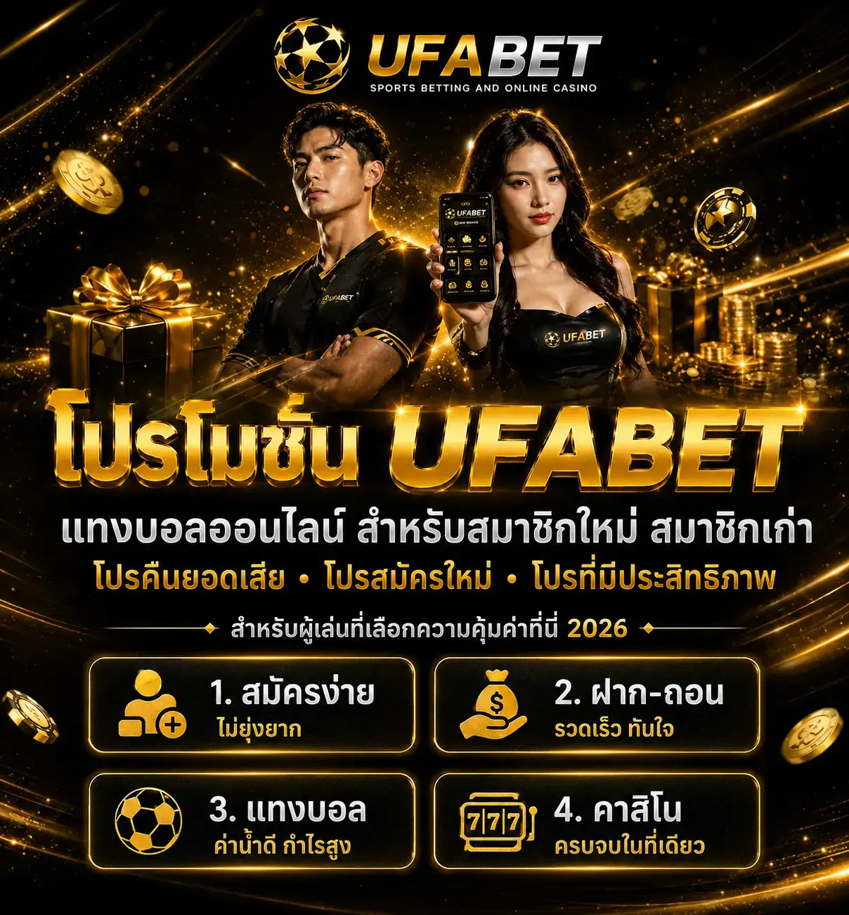 โปรสมาชิกใหม่